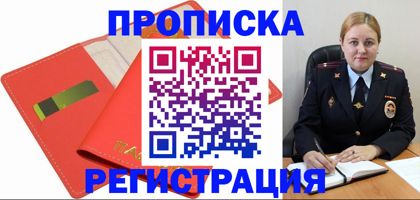 прописка от собственника в Исилькуле